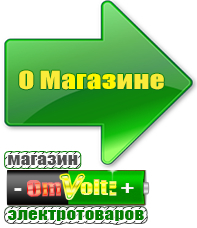 omvolt.ru Стабилизаторы напряжения для котлов в Рузе