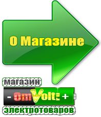 omvolt.ru Машинки для чипсов в Рузе