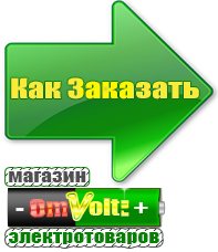 omvolt.ru Аккумуляторы в Рузе